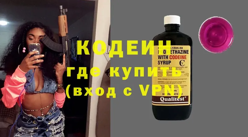 продажа наркотиков  Рубцовск  Codein Purple Drank 